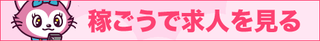 山形人妻隊の求人情報