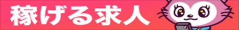 稼ごう求人 -オフィシャルブランドサイト-